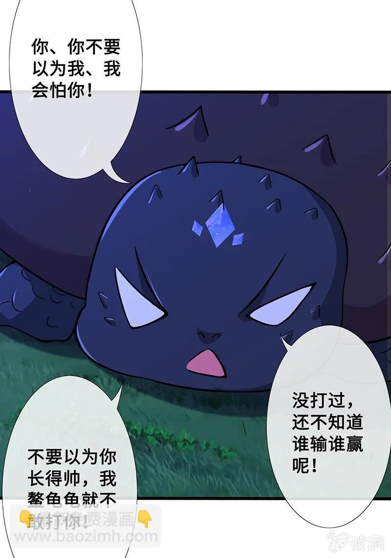 好惨一龟龟 第13页
