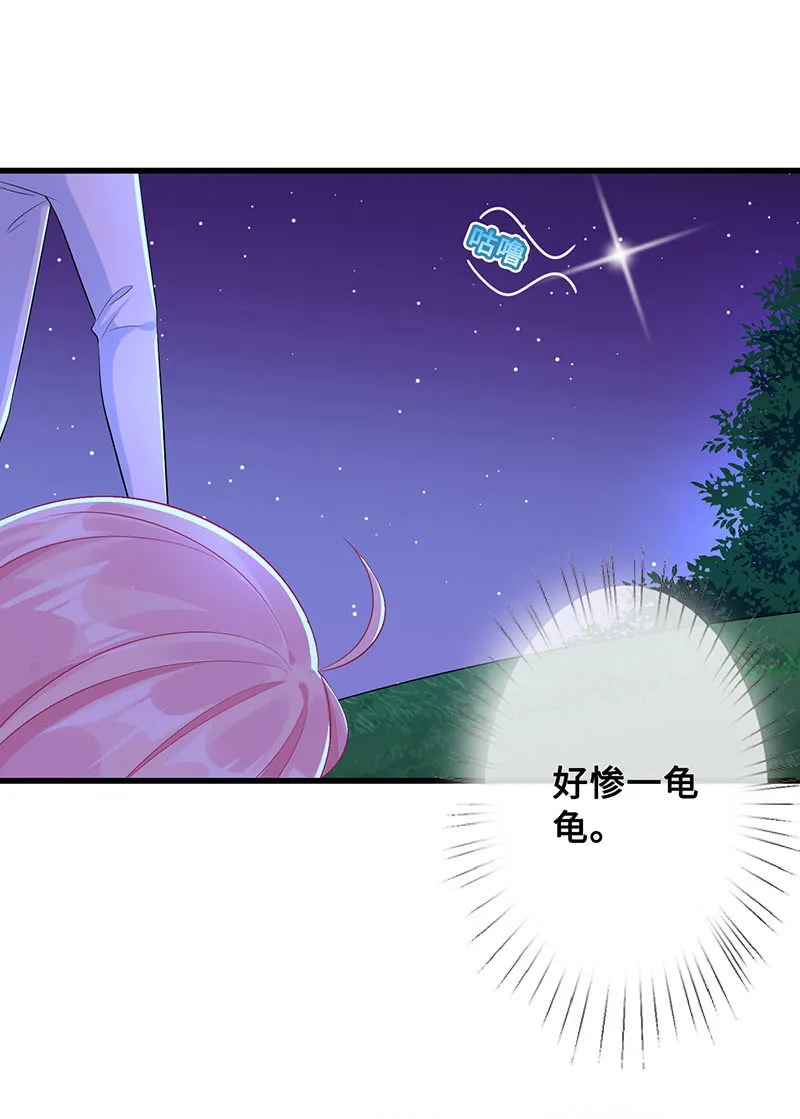 好惨一龟龟 第32页
