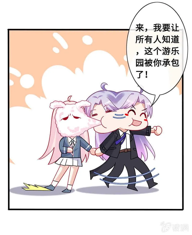 霸道总裁爱上我 第21页