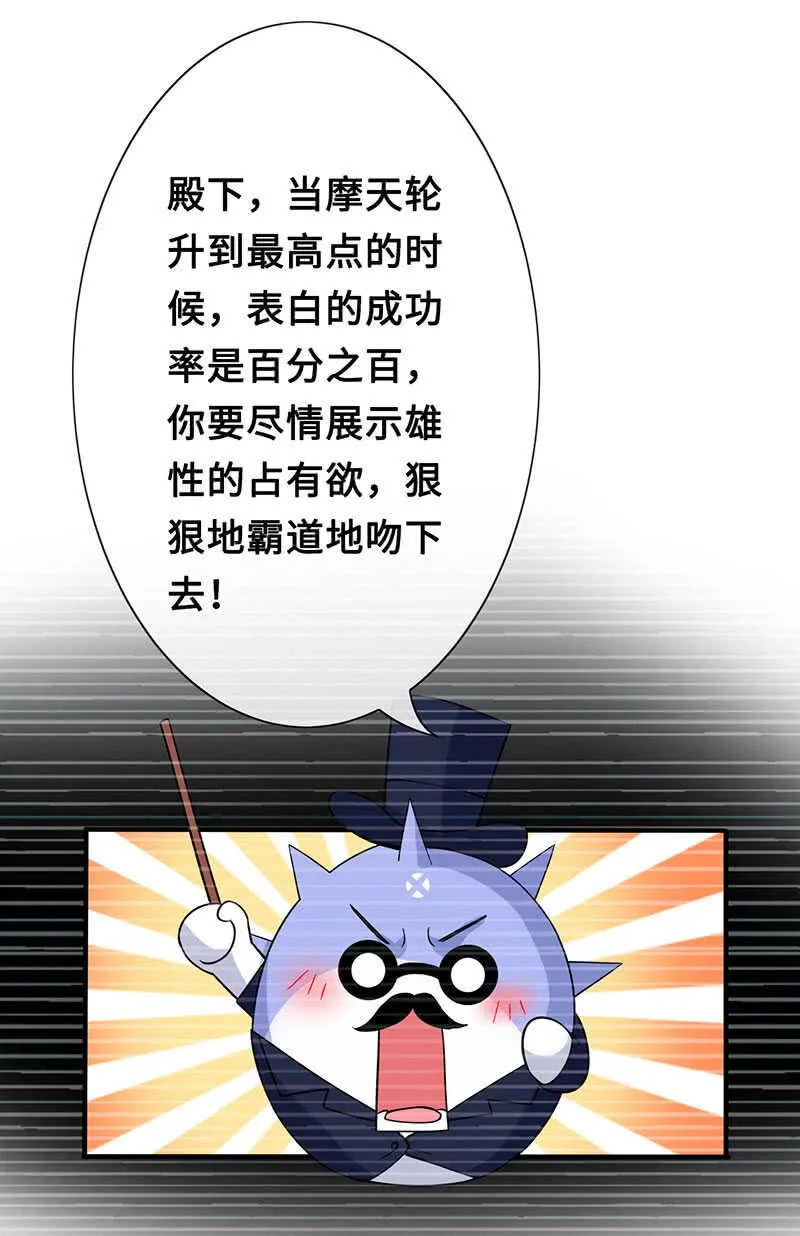 霸道总裁爱上我 第43页
