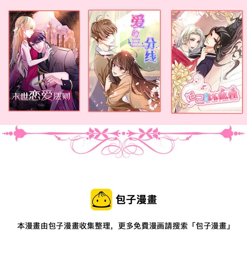 霸道总裁爱上我 第49页