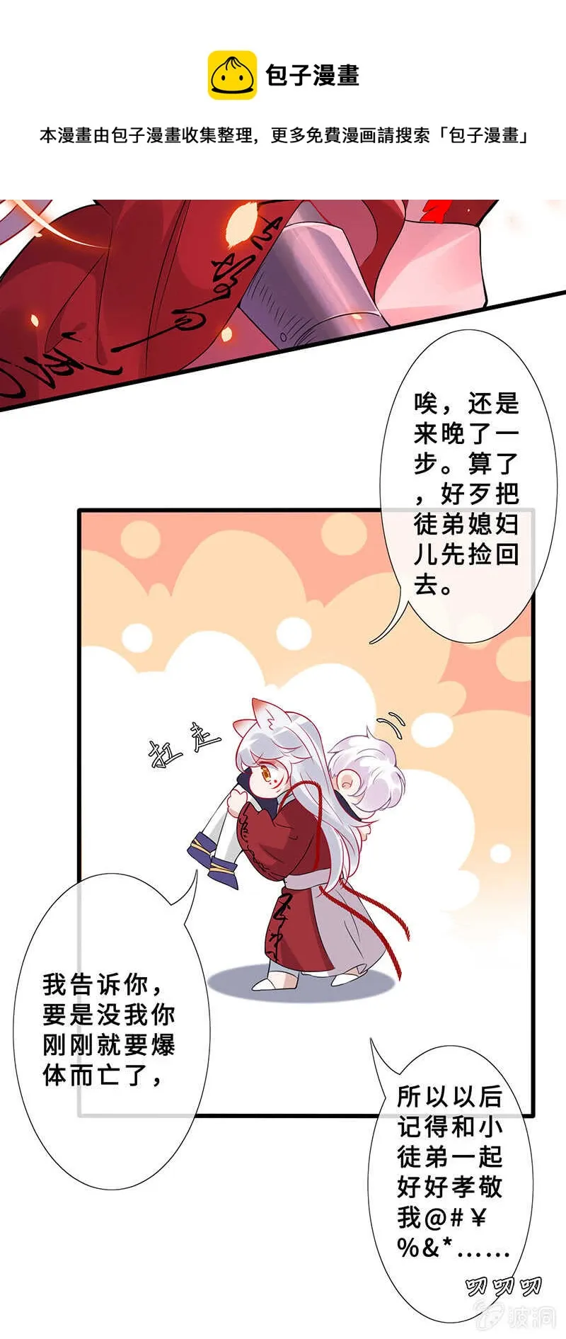 杀！杀！杀！ 第13页