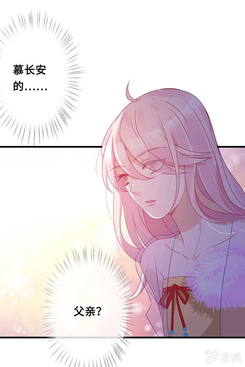 你爸竟然…… 第41页