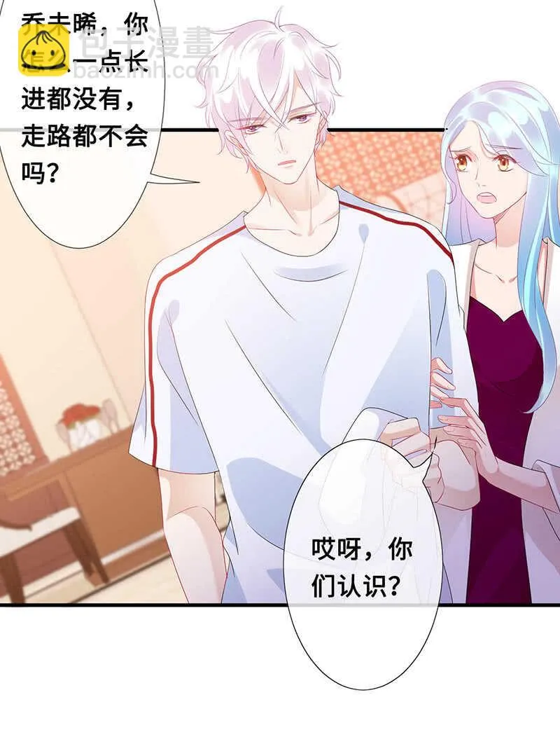 慕长安变心了？！ 第32页