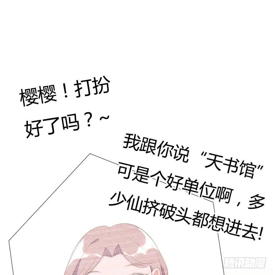 1.真·仙女下凡 第13页