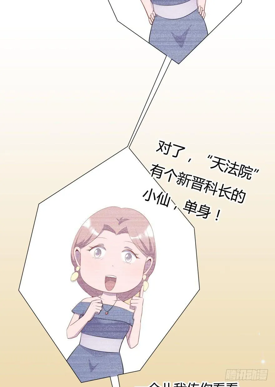 1.真·仙女下凡 第20页