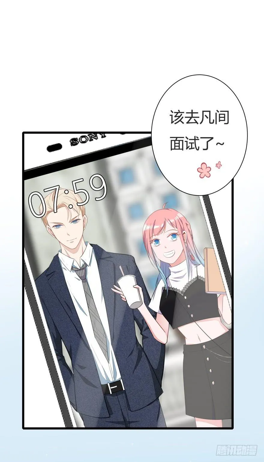 1.真·仙女下凡 第25页