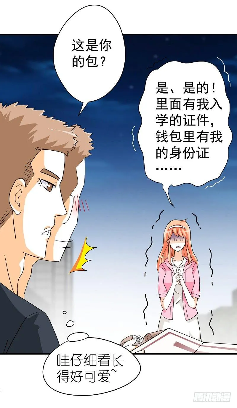 01：相遇 第33页