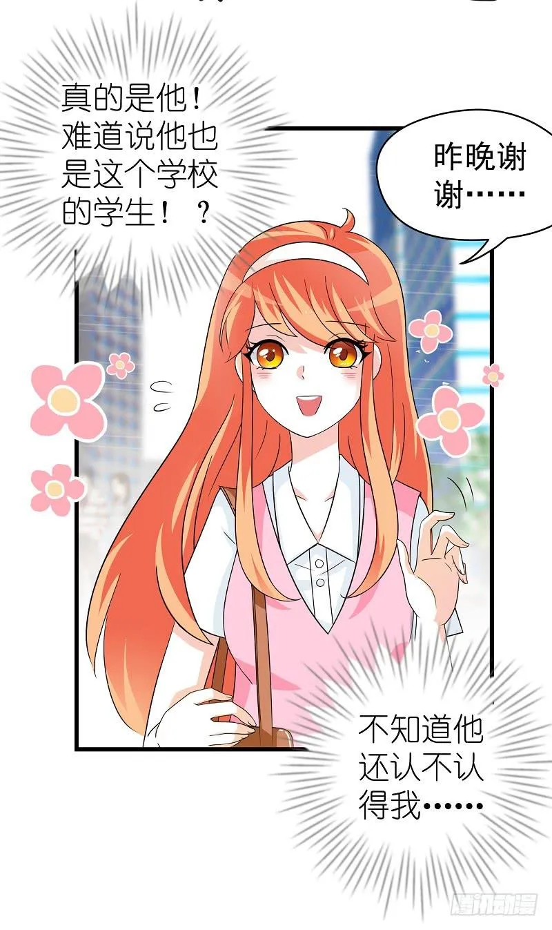 03：他还记得我 第3页