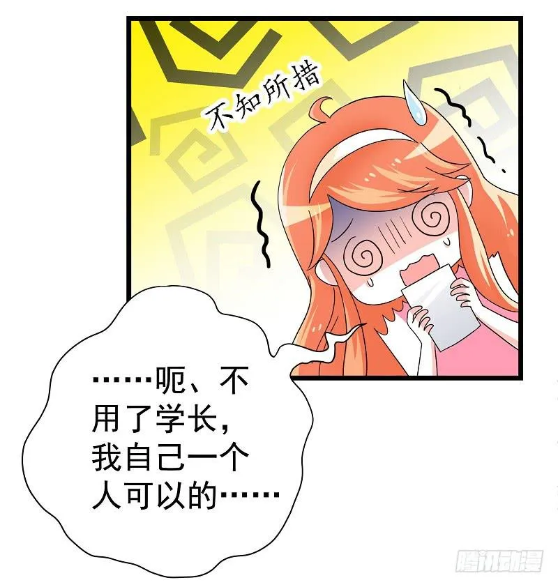 03：他还记得我 第17页
