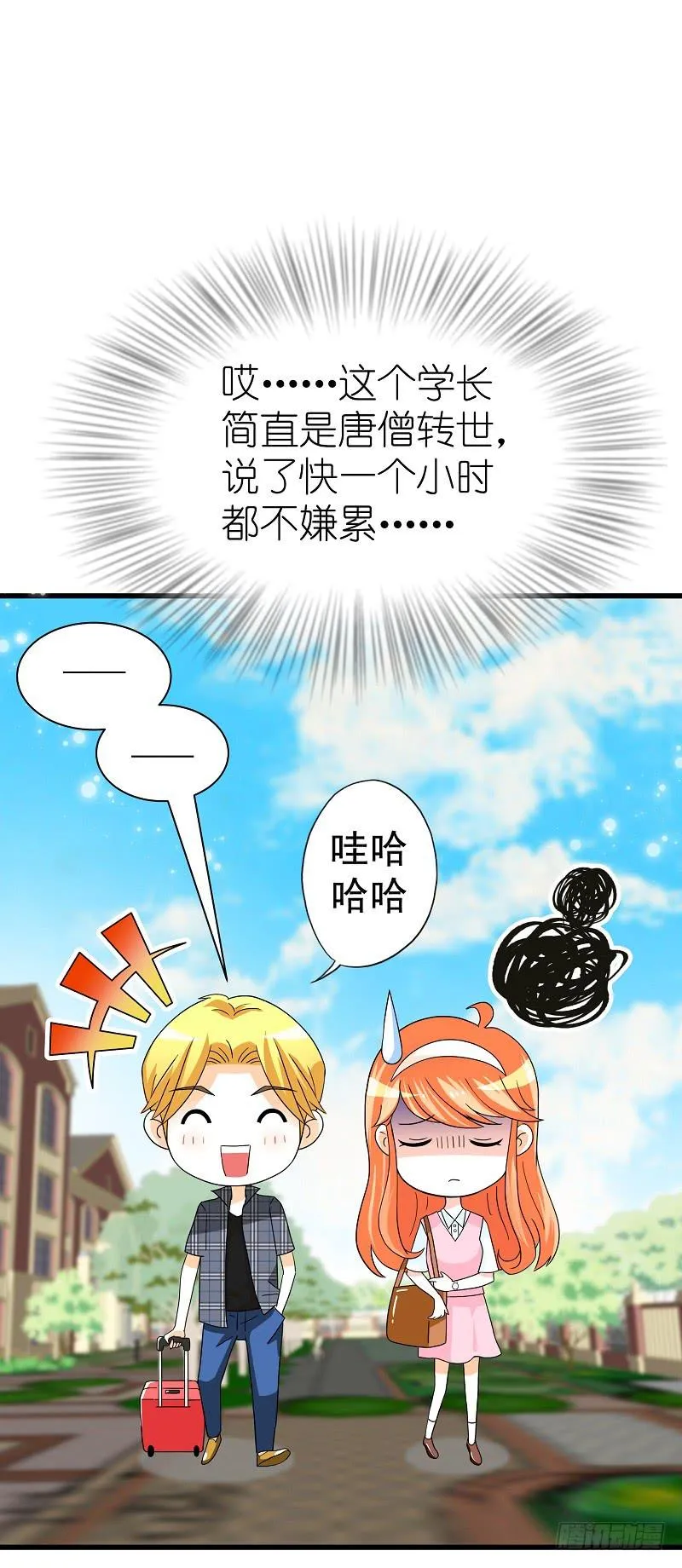 03：他还记得我 第23页