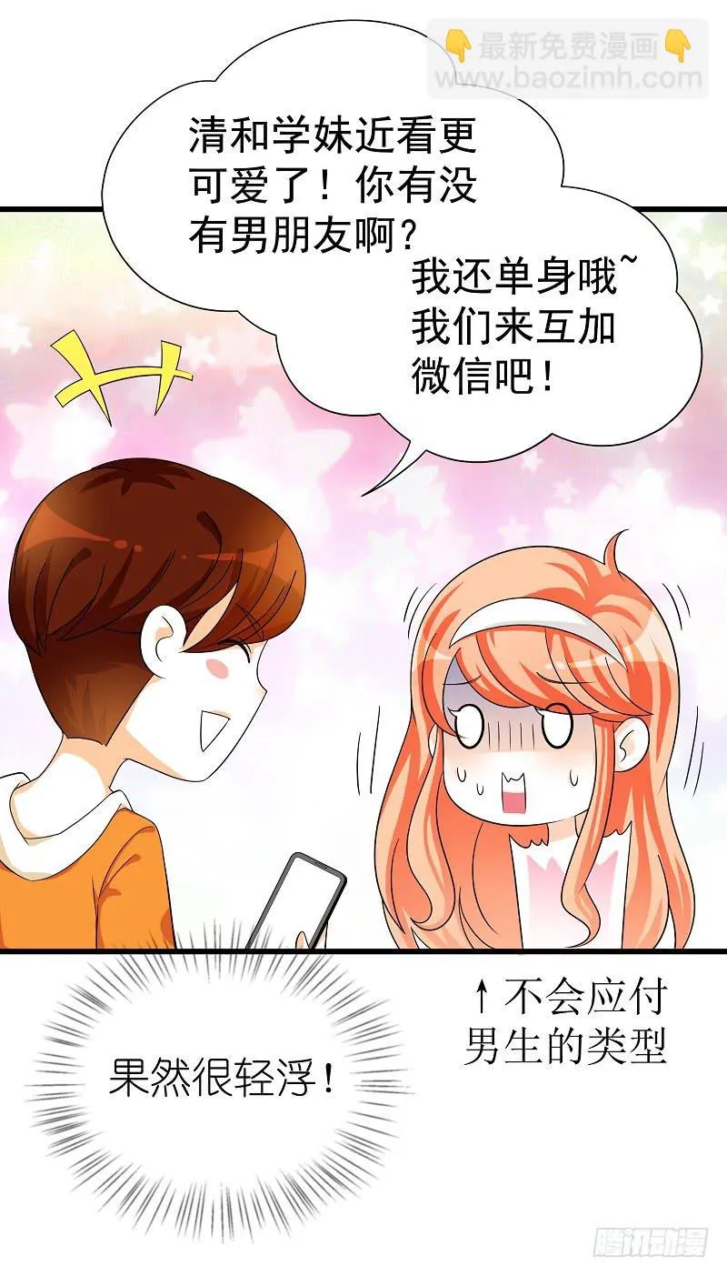 04：人气王？ 第14页