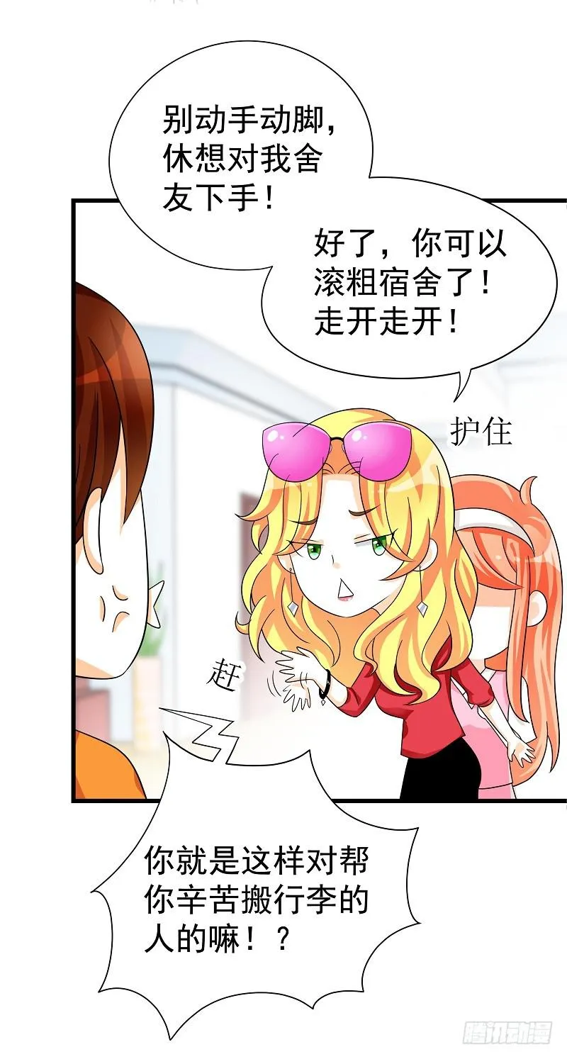 04：人气王？ 第15页