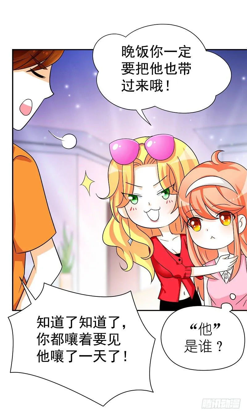 04：人气王？ 第17页
