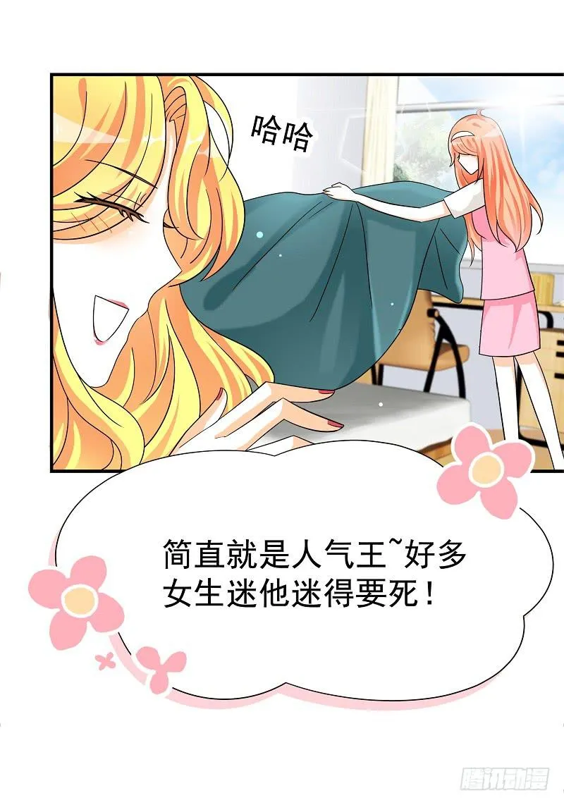 04：人气王？ 第26页