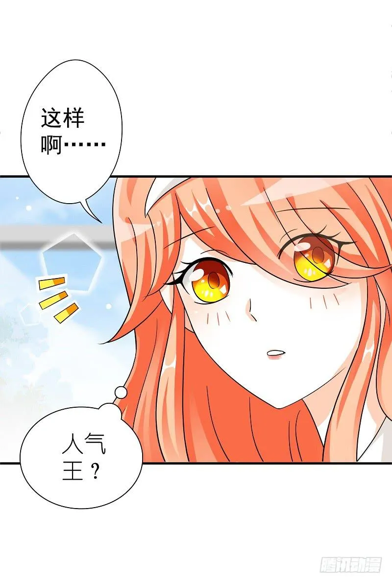 04：人气王？ 第27页