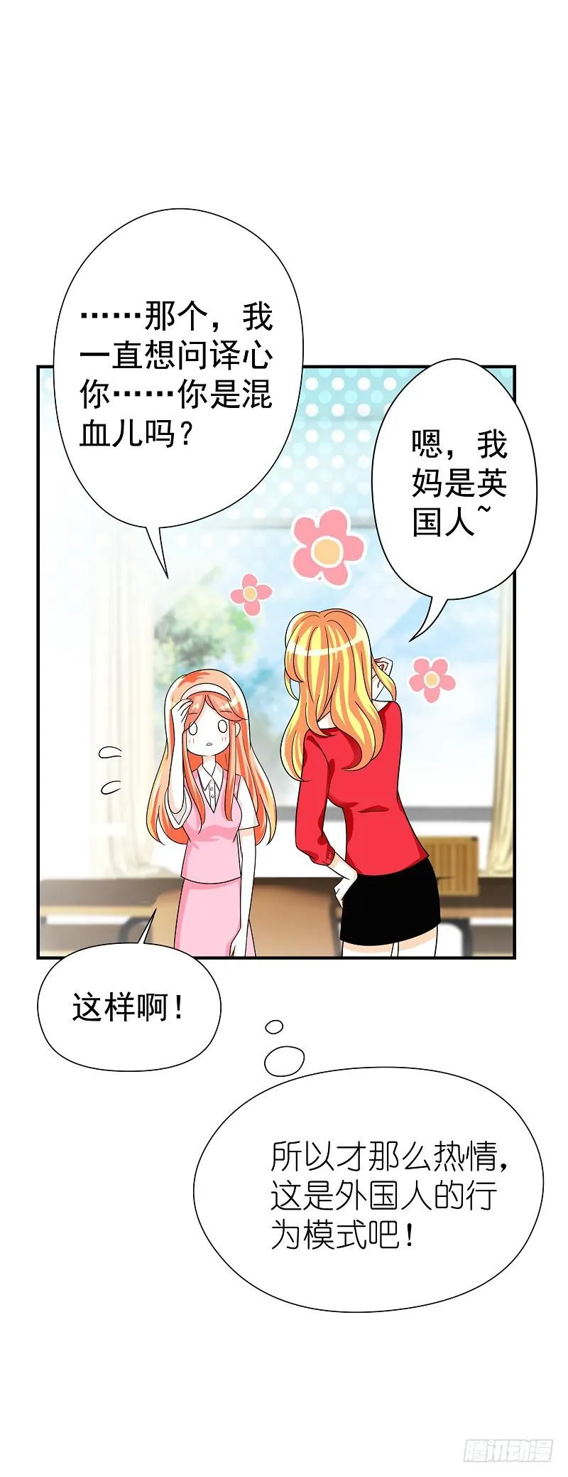 04：人气王？ 第38页