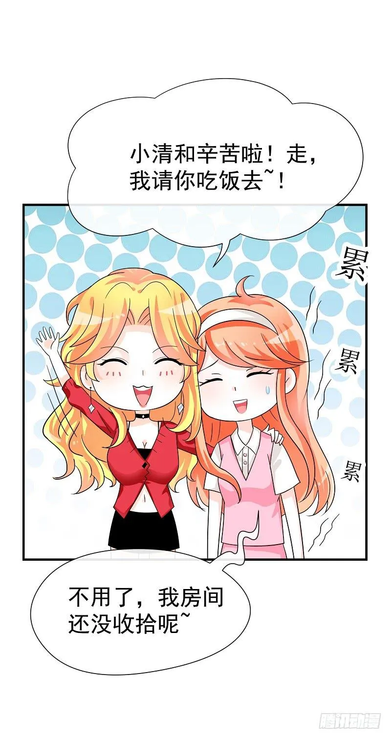 04：人气王？ 第44页