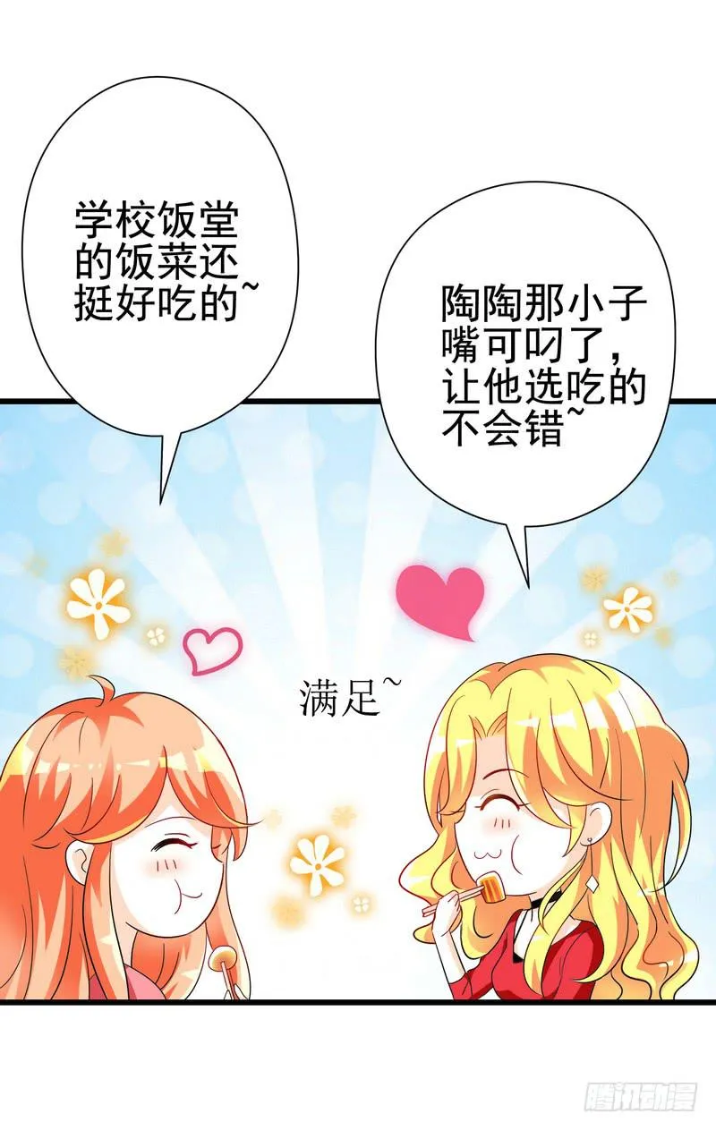08：可爱的小迷妹 第18页