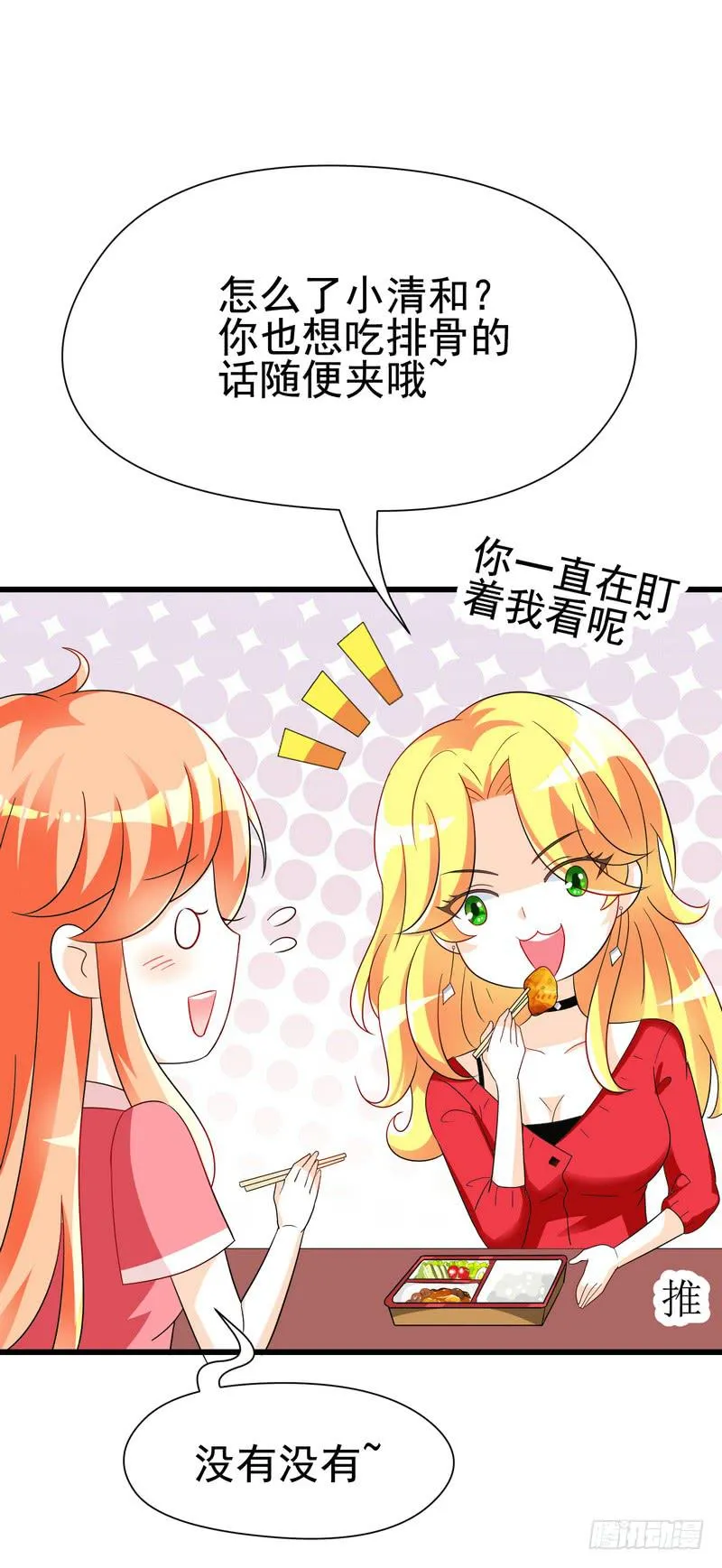 08：可爱的小迷妹 第21页