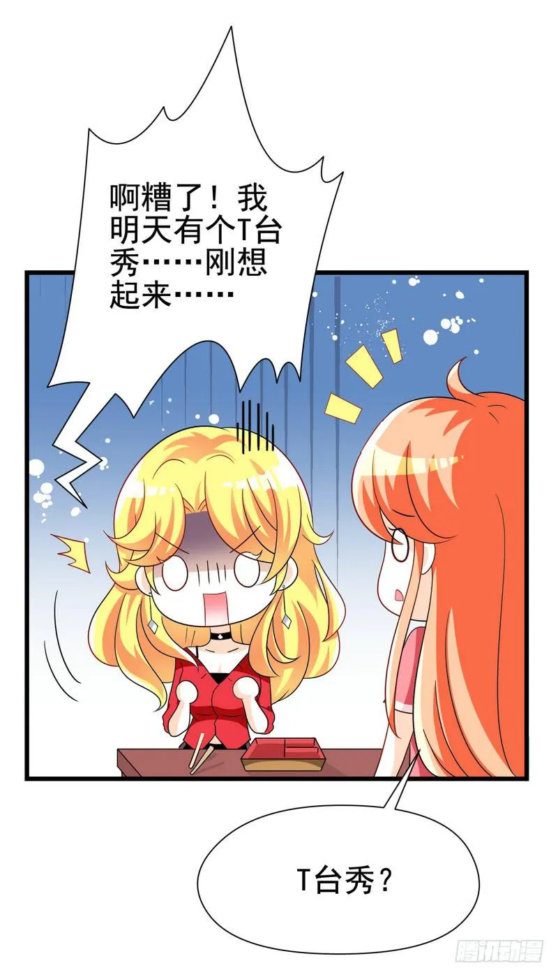 08：可爱的小迷妹 第28页