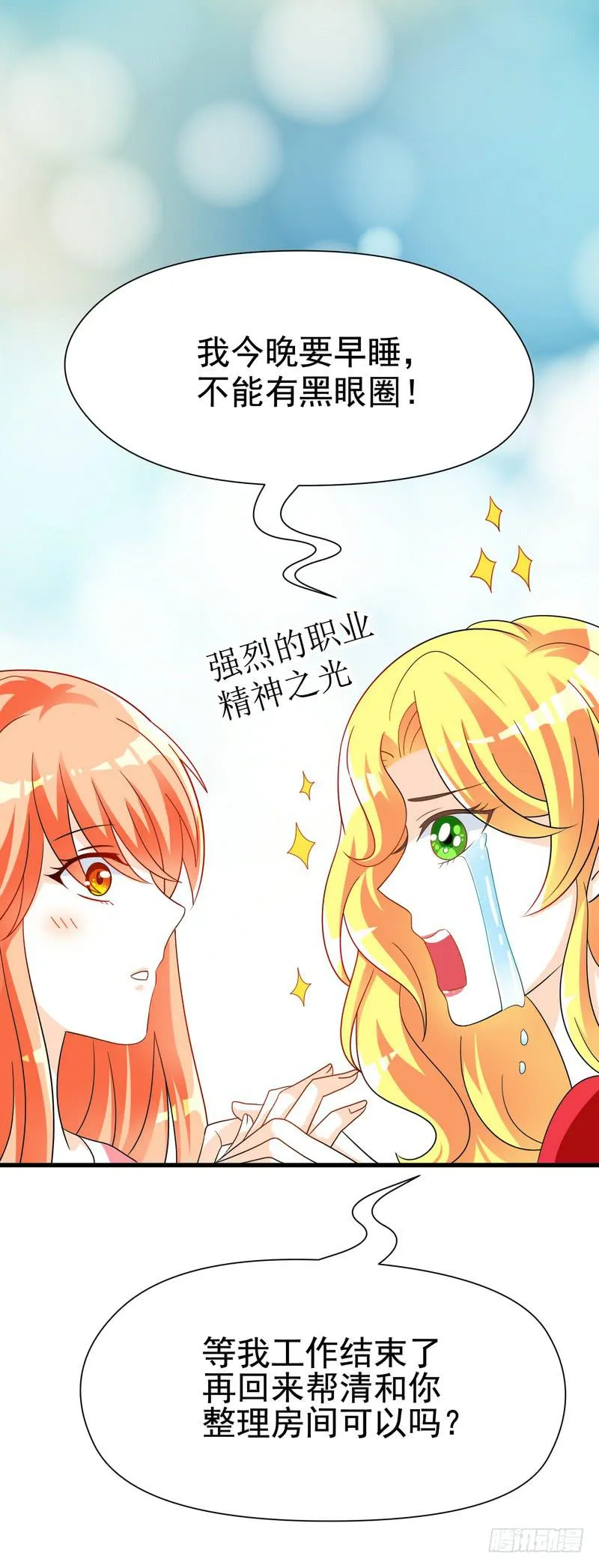 08：可爱的小迷妹 第29页
