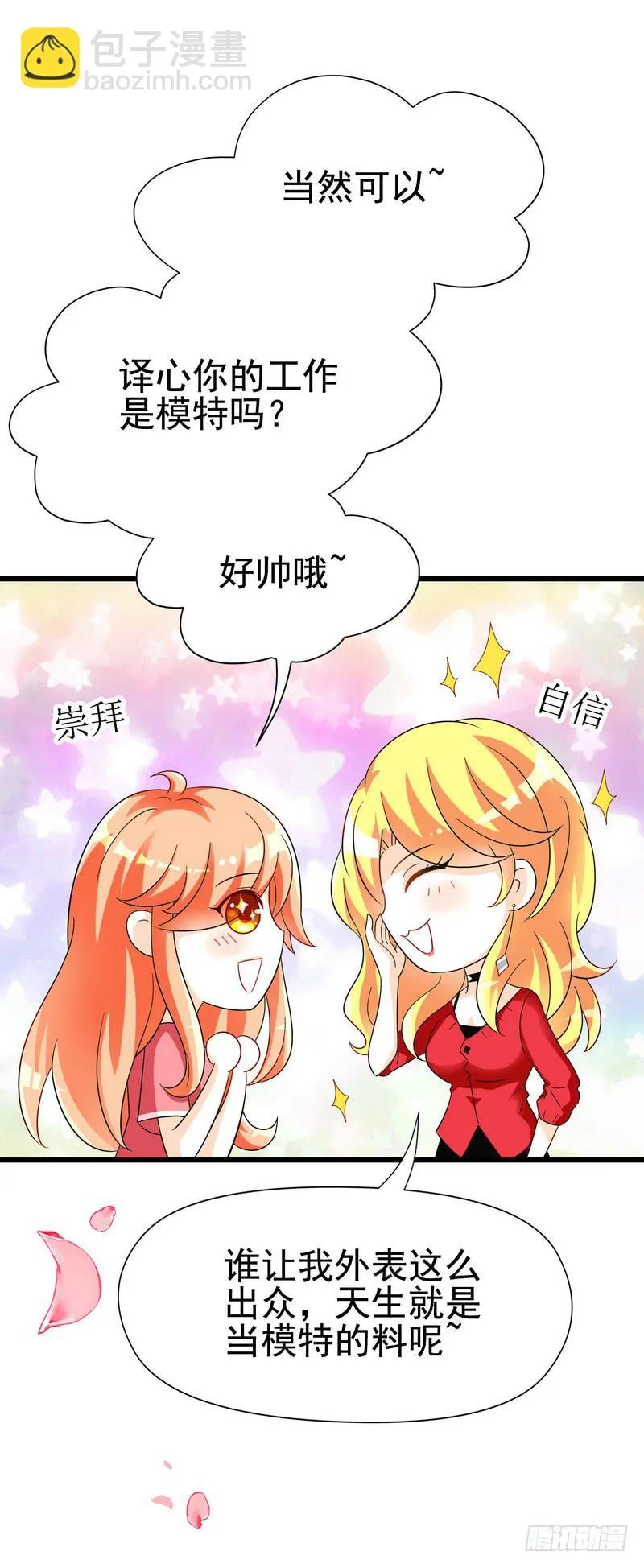 08：可爱的小迷妹 第30页
