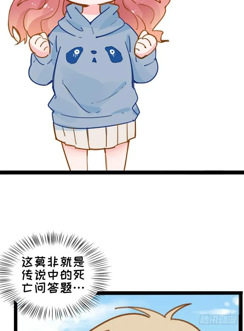 第14话 你们这么随便吗？ 第25页