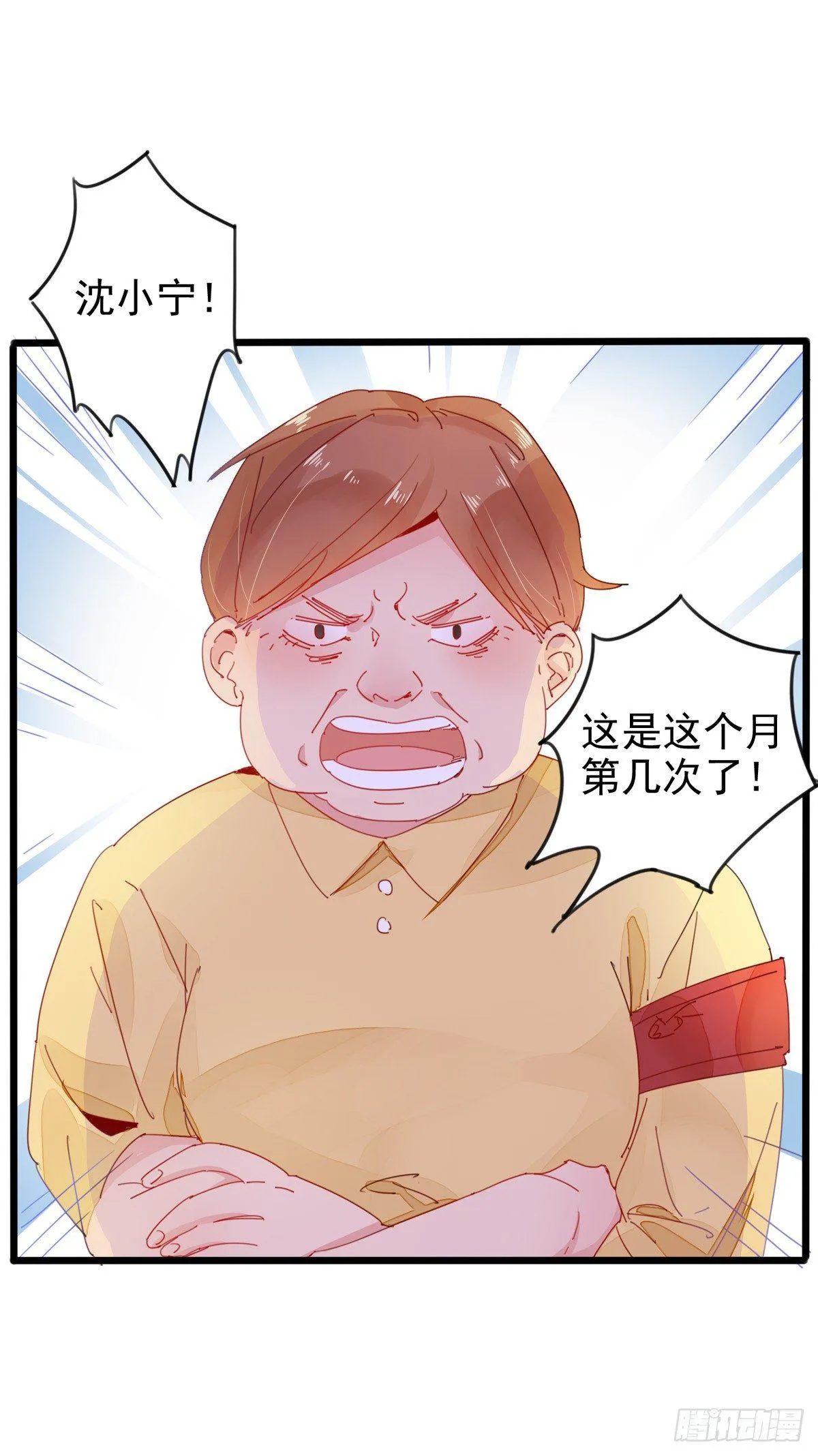 第1话 表哥是个惹祸精 第11页