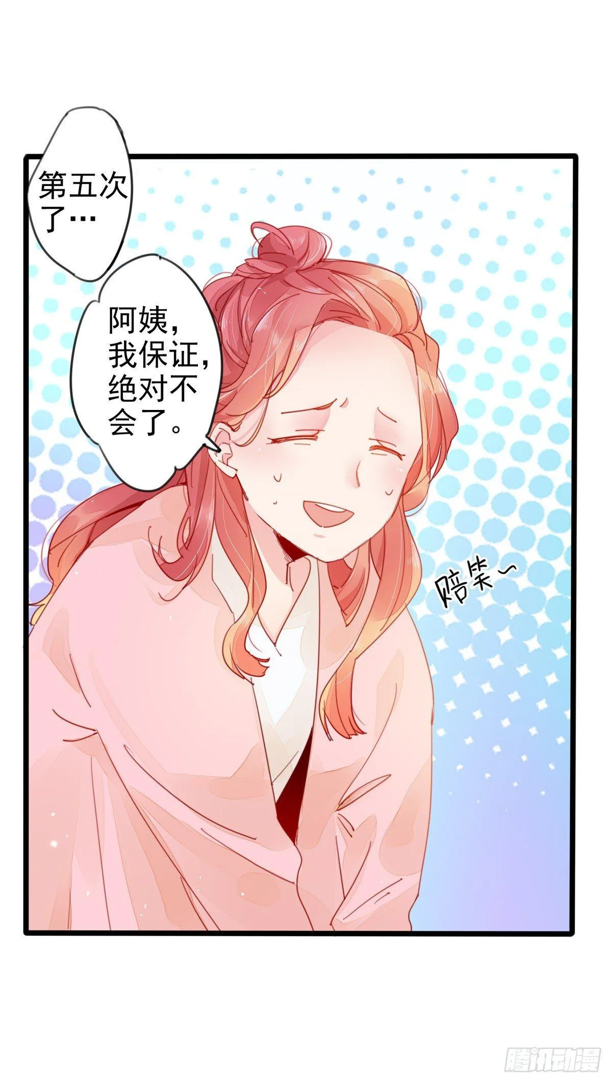 第1话 表哥是个惹祸精 第12页