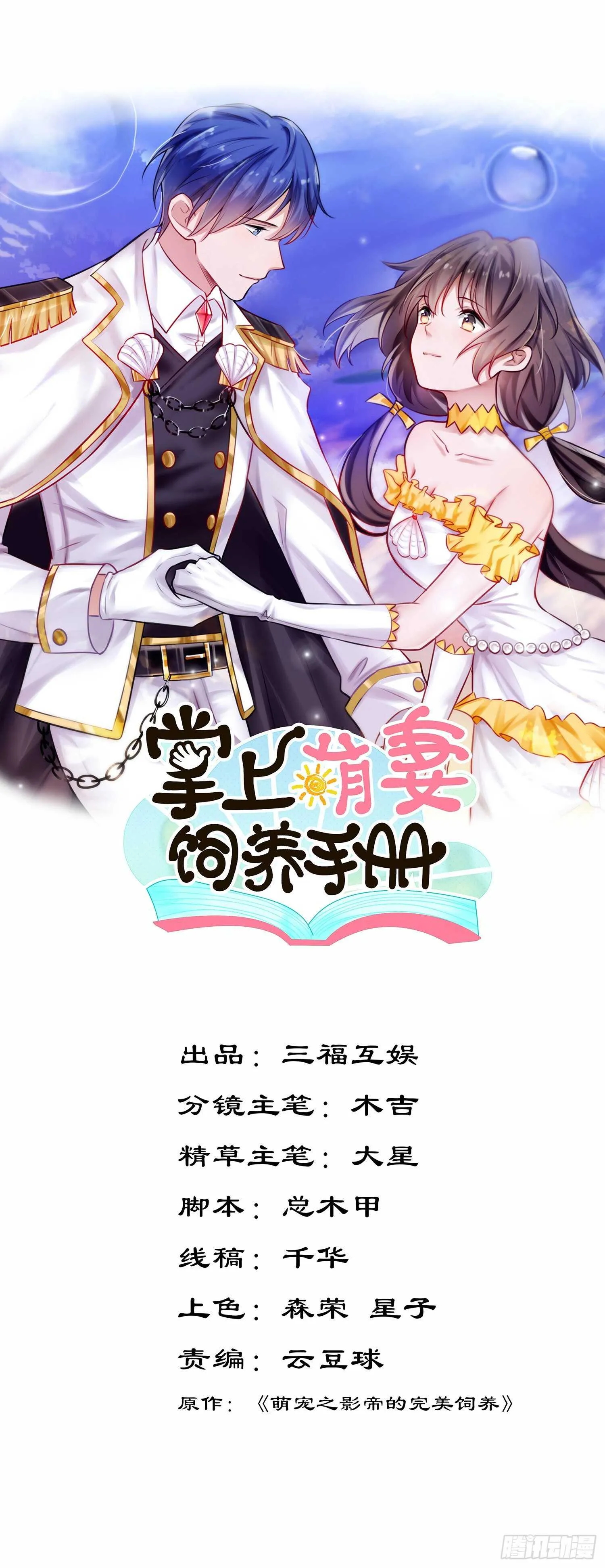 第38话 气运生变 第1页