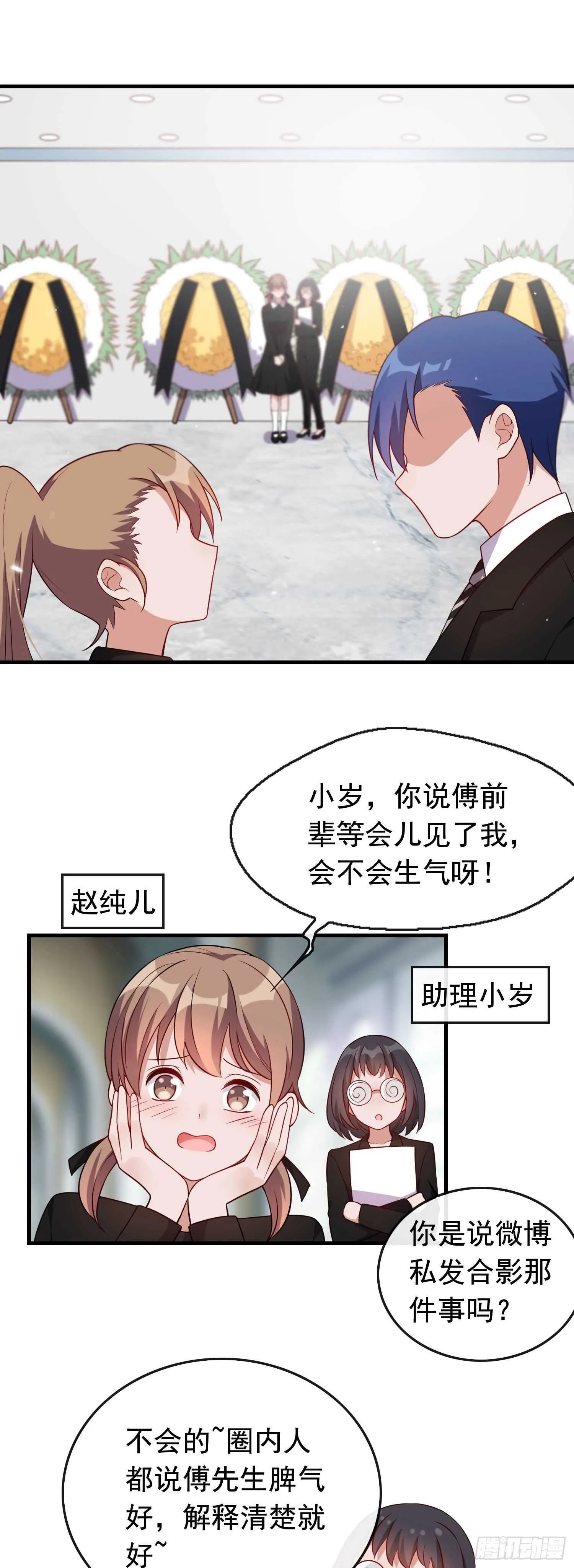 第38话 气运生变 第2页