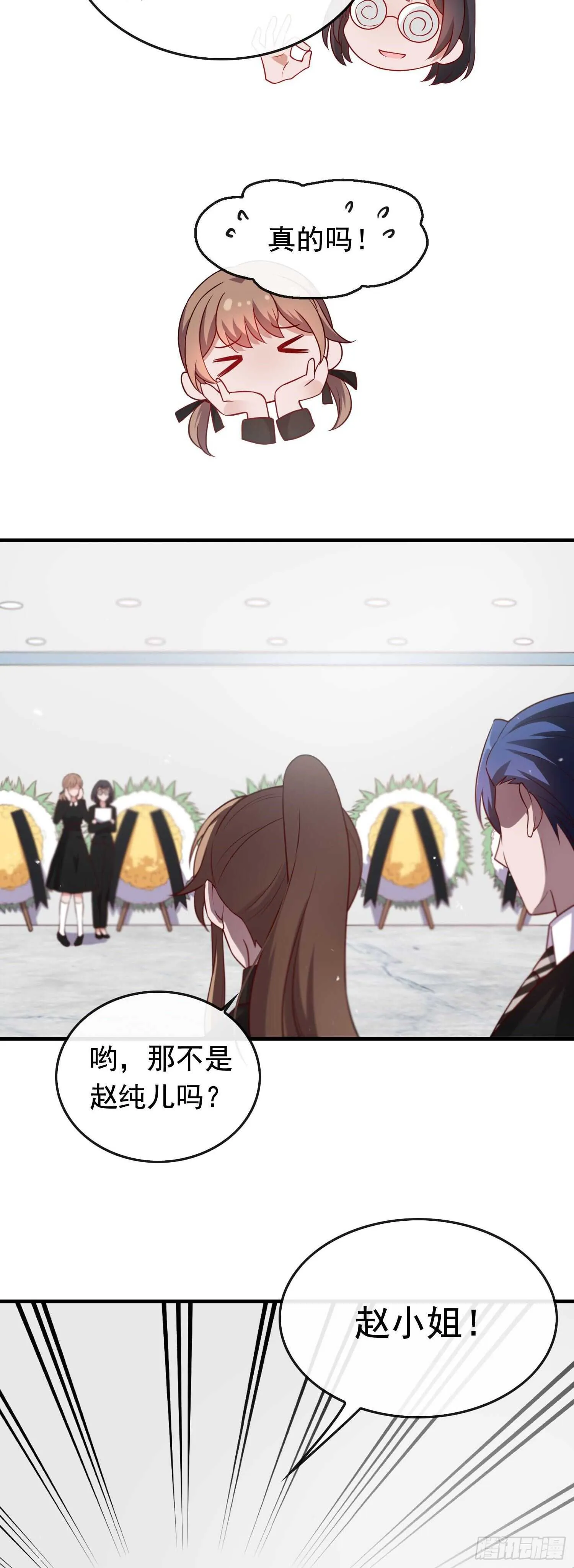 第38话 气运生变 第3页