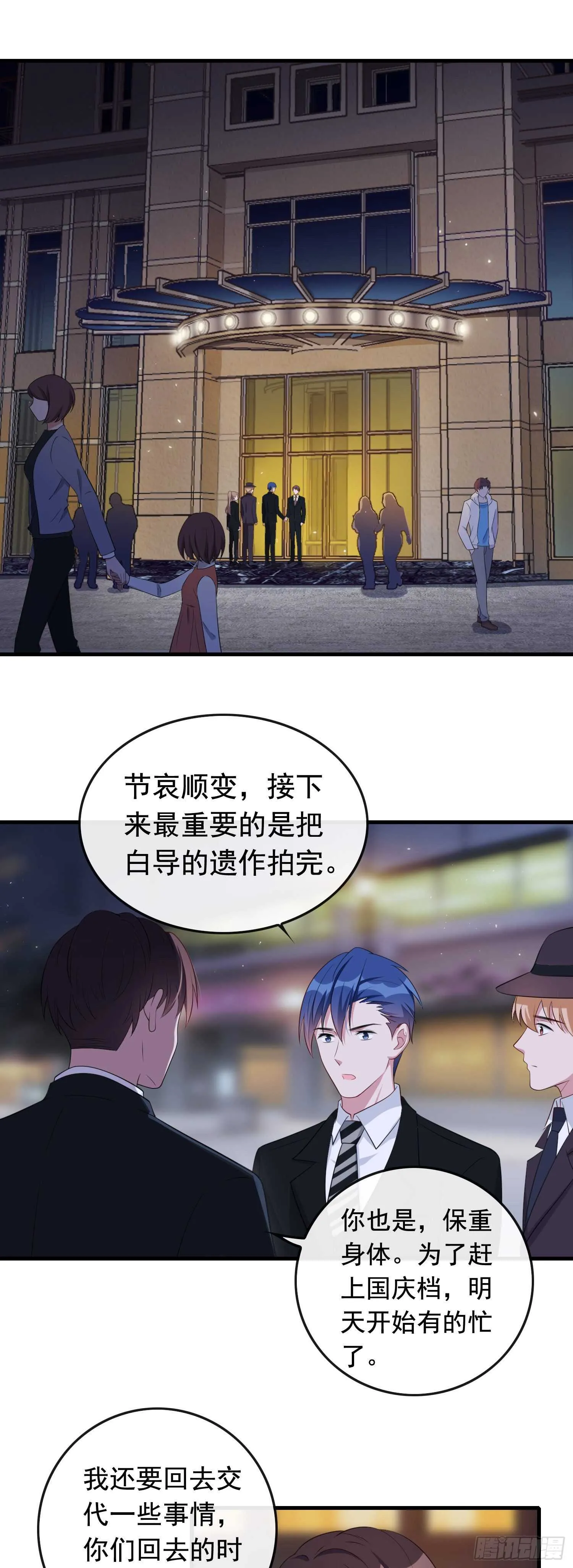 第38话 气运生变 第16页