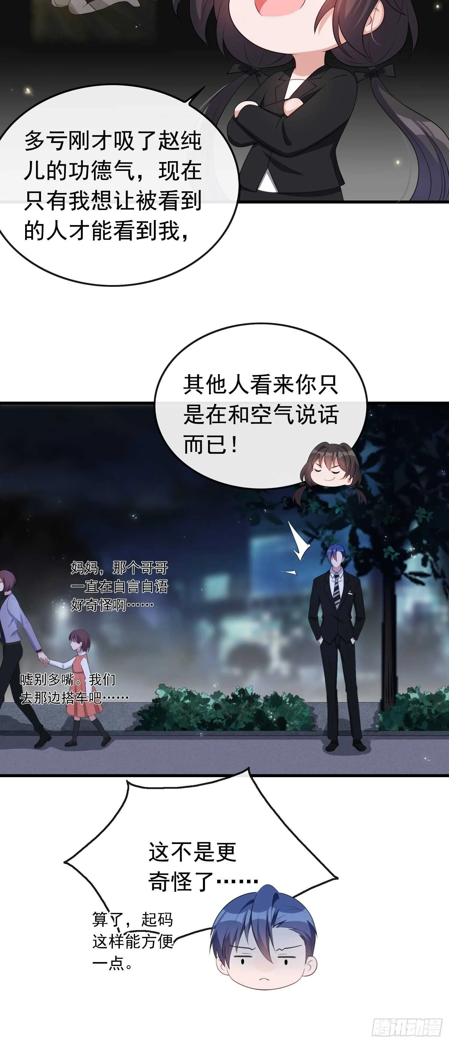 第38话 气运生变 第22页