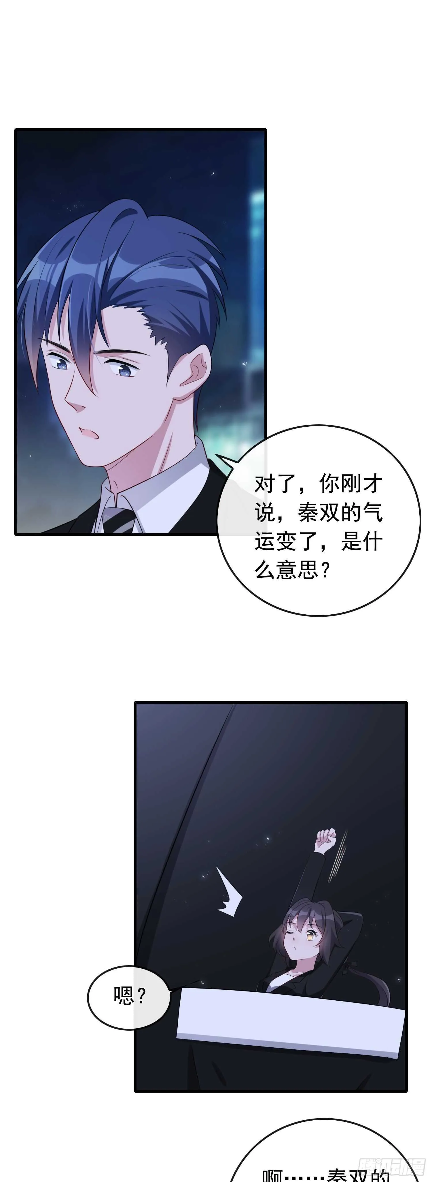 第38话 气运生变 第23页