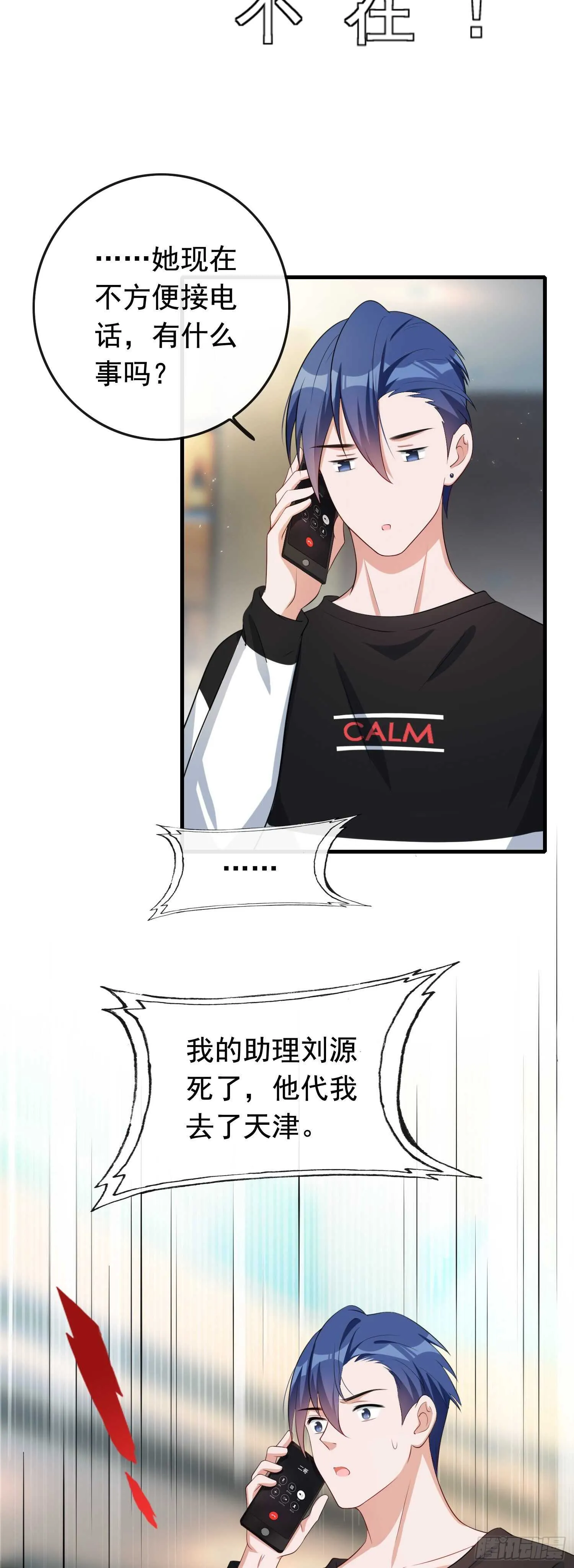 第38话 气运生变 第32页