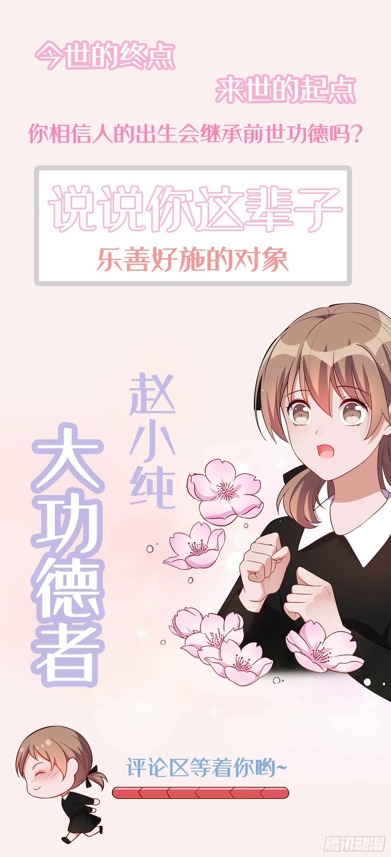 第38话 气运生变 第35页