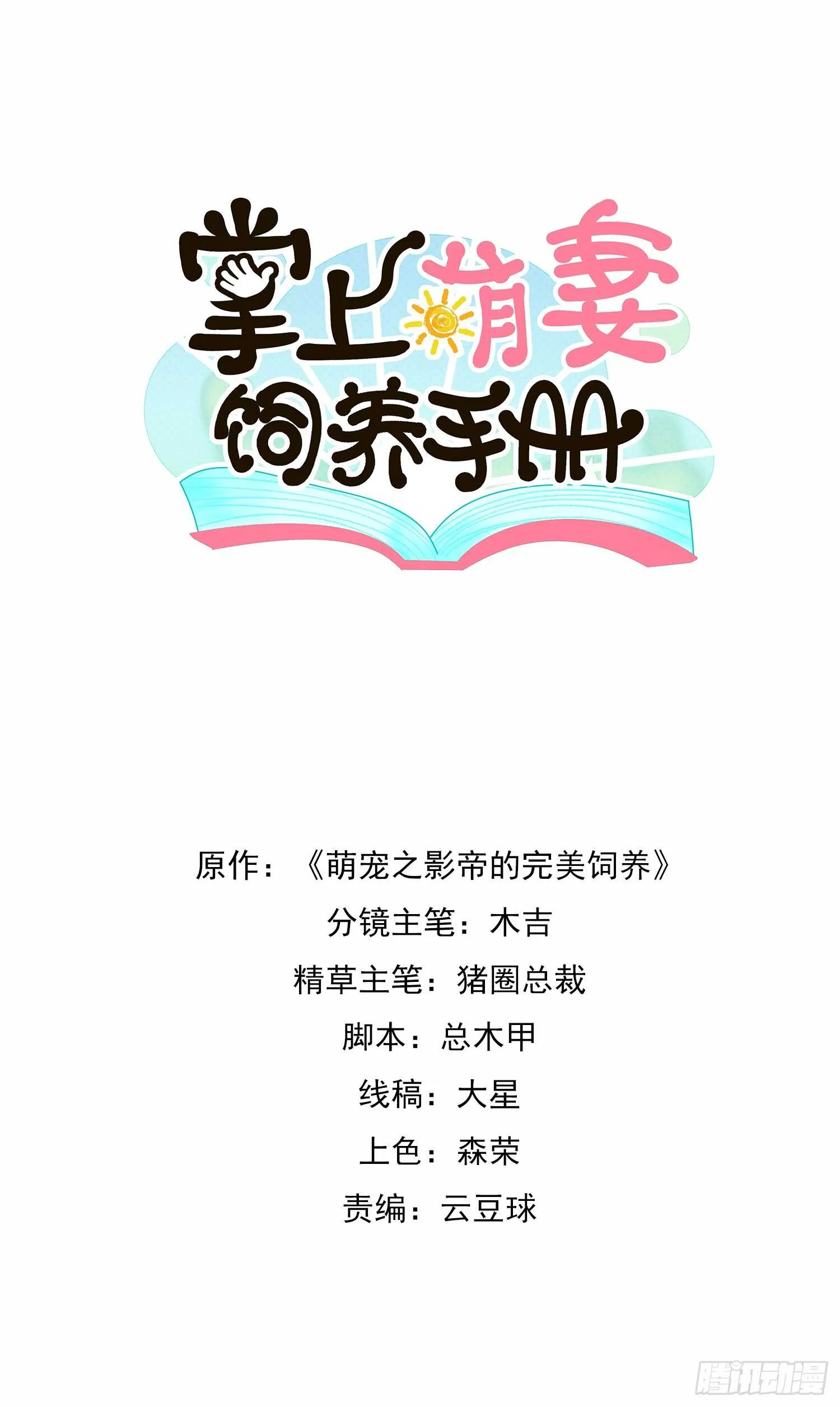 第28话 木清依 第1页