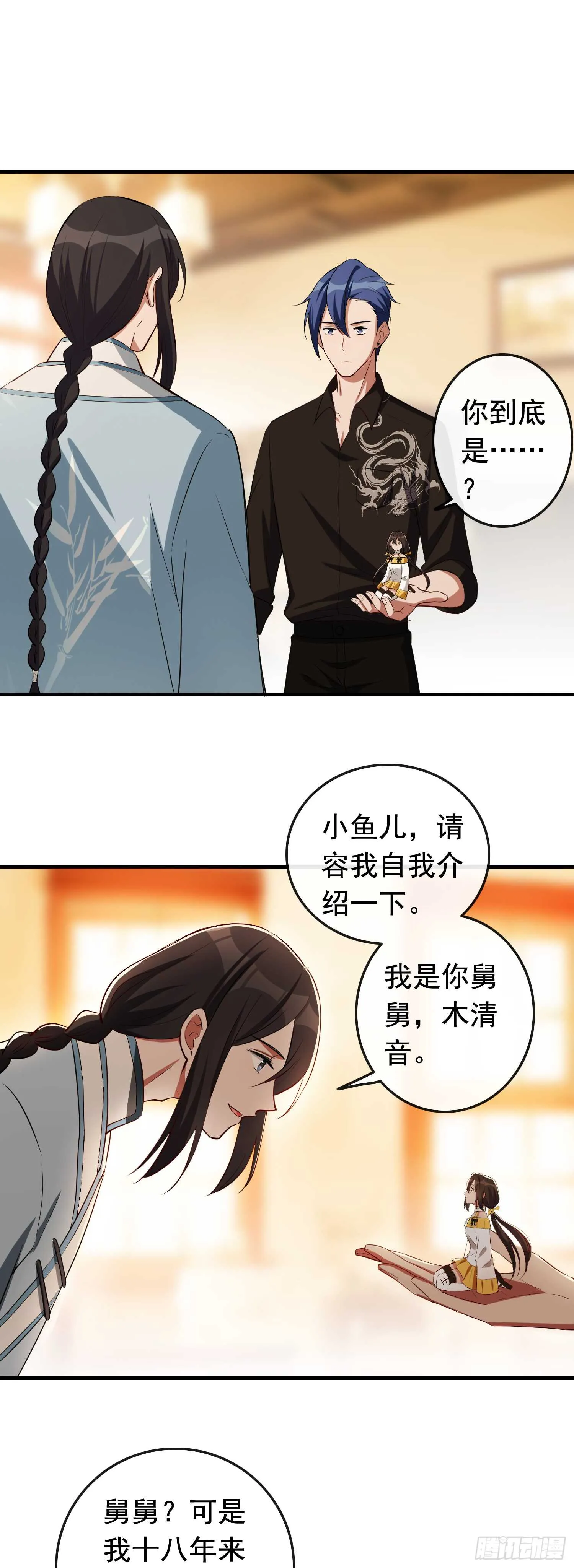 第28话 木清依 第2页