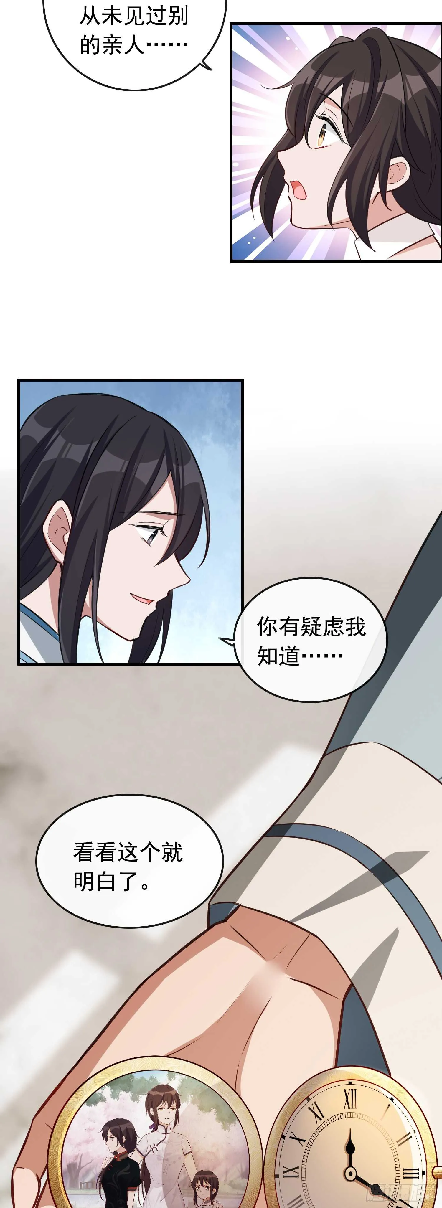 第28话 木清依 第3页
