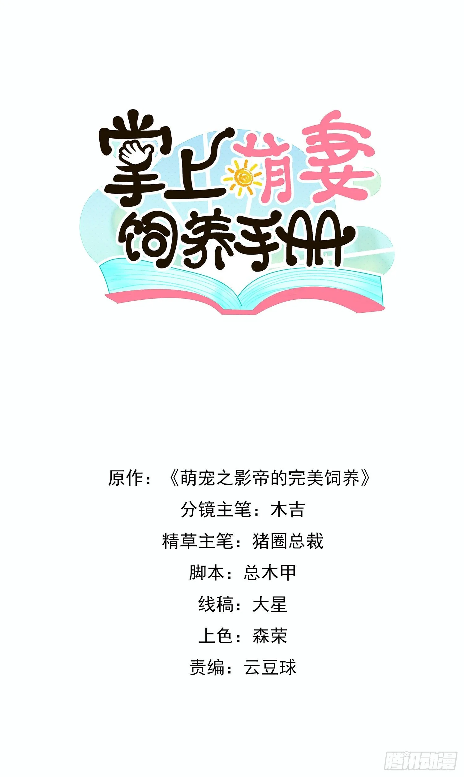第27话 真相要大白 第1页