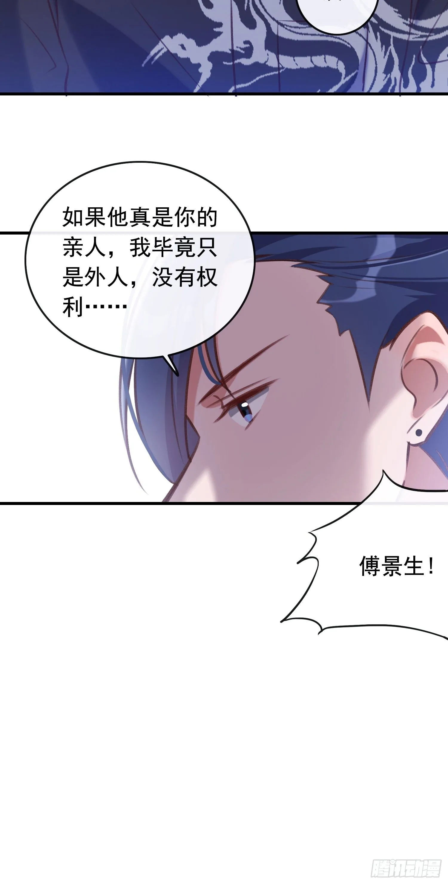 第27话 真相要大白 第4页