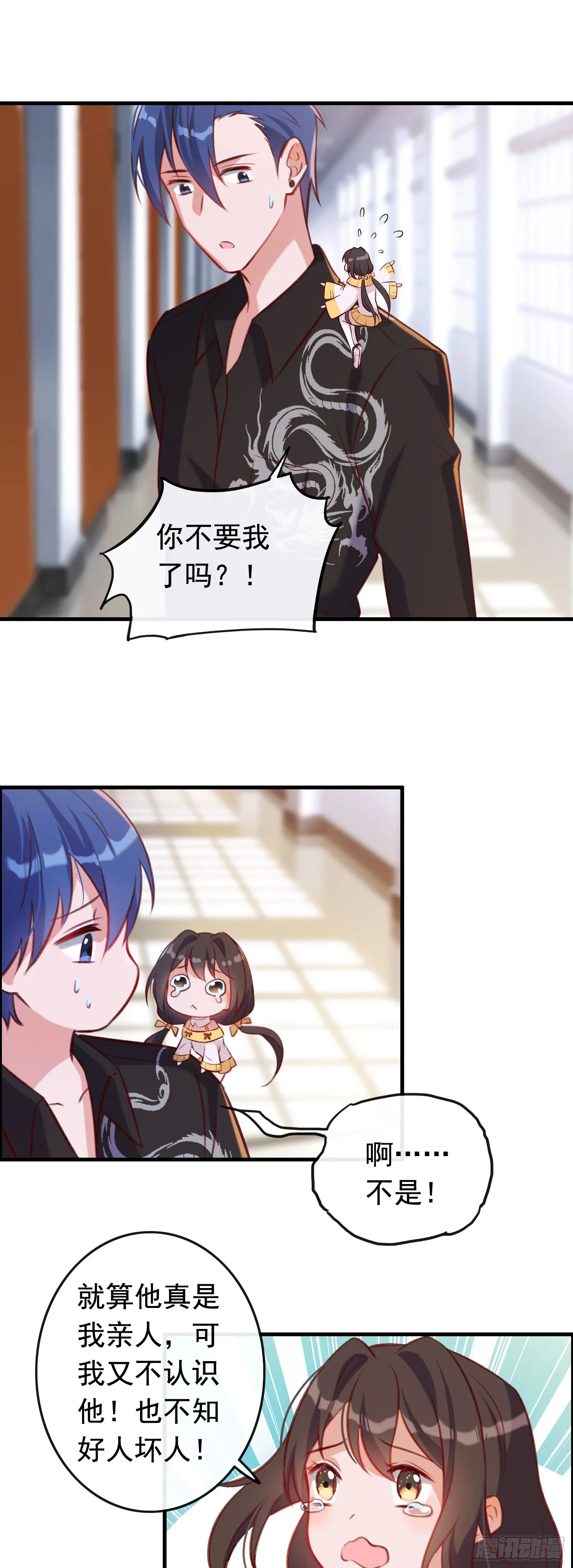 第27话 真相要大白 第5页