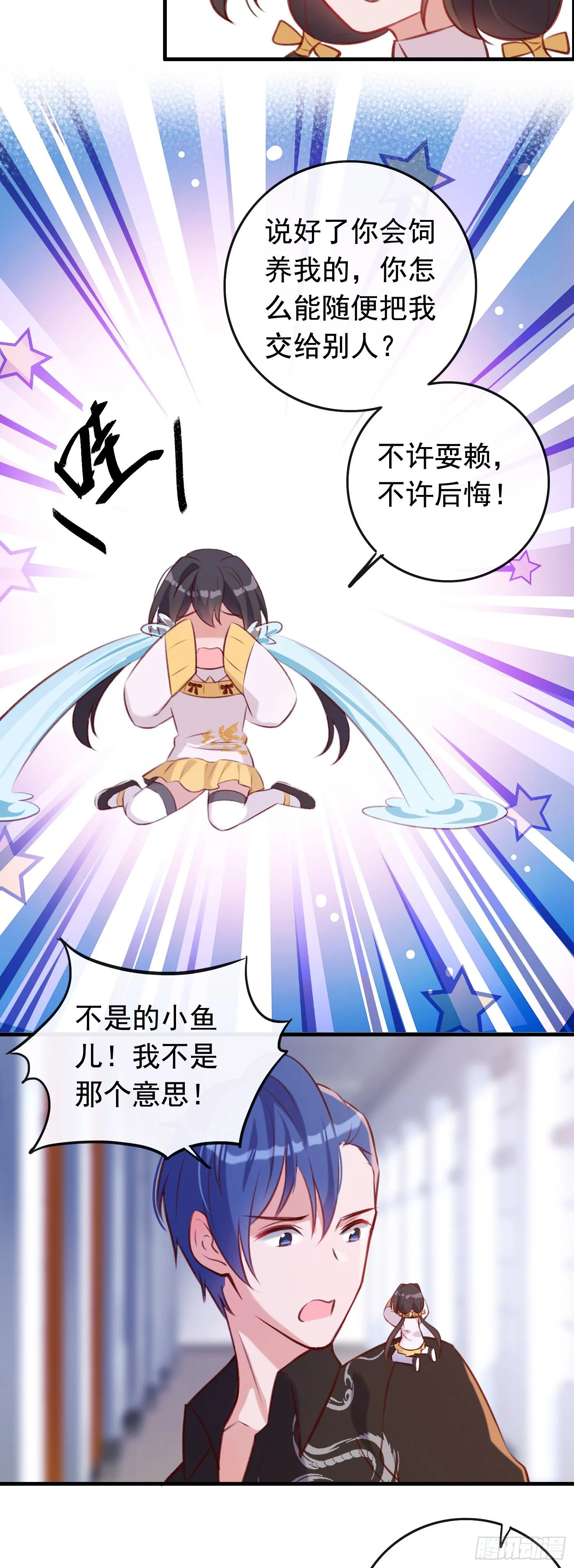 第27话 真相要大白 第6页