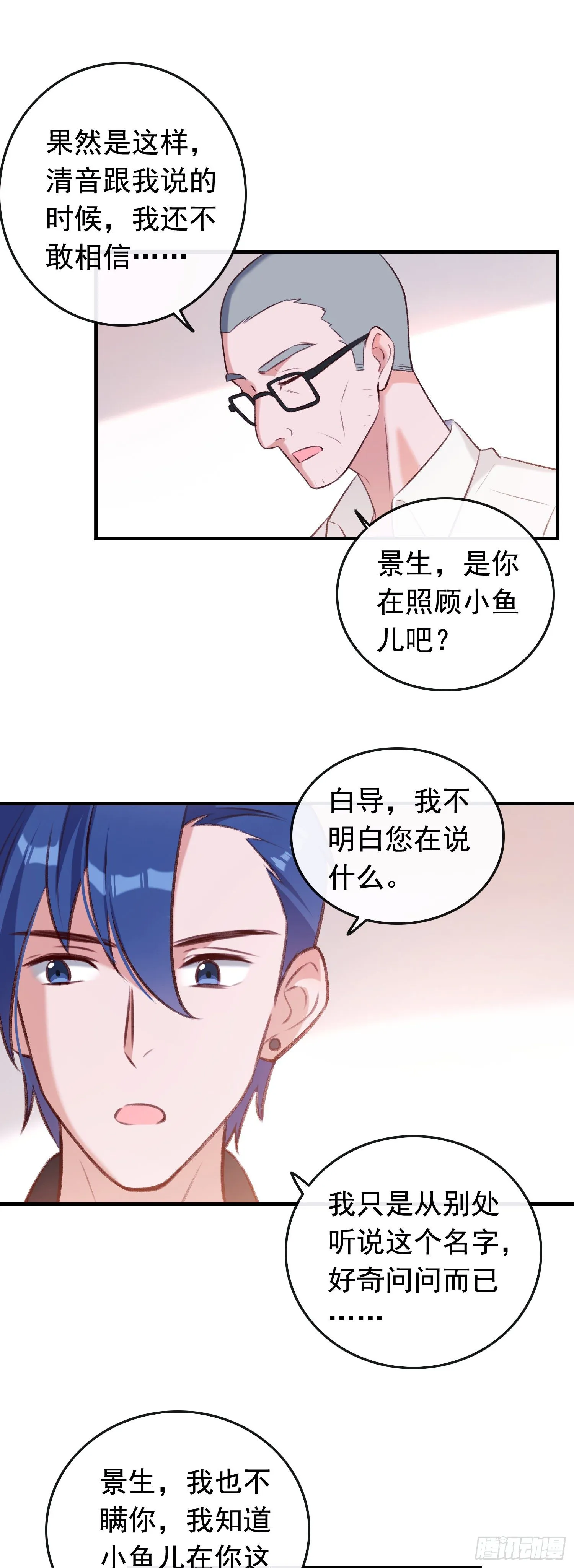 第27话 真相要大白 第12页