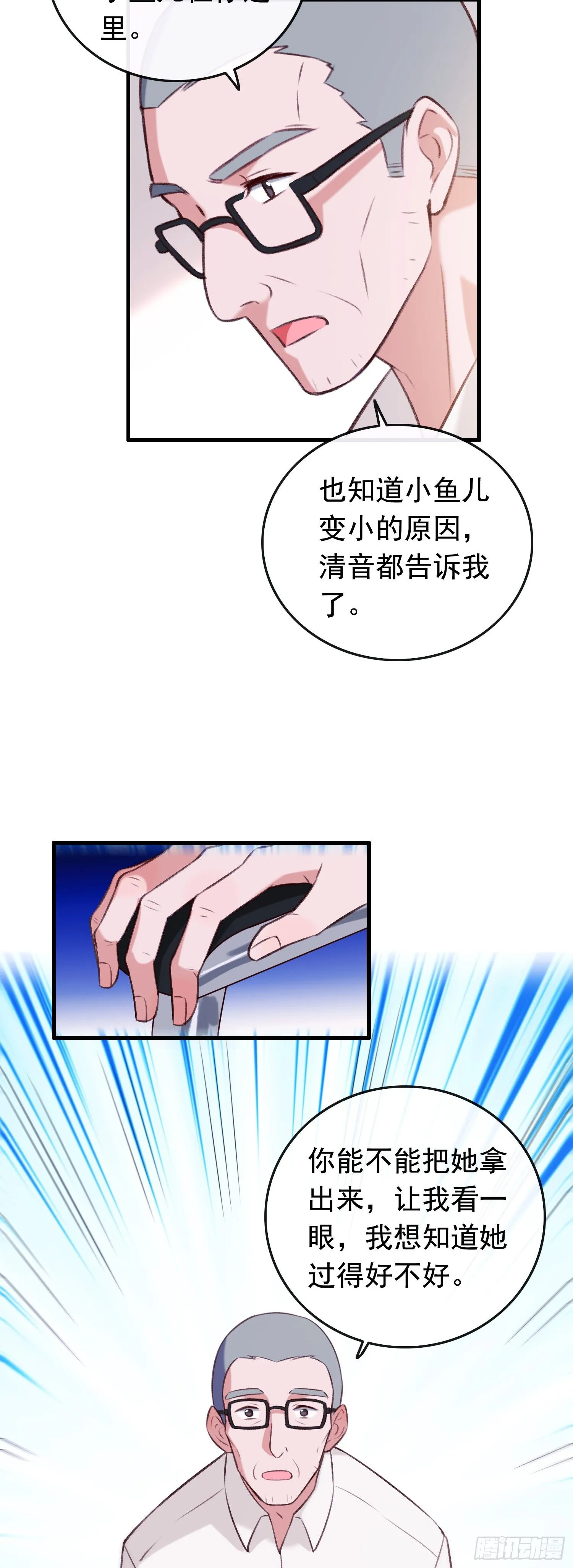 第27话 真相要大白 第13页