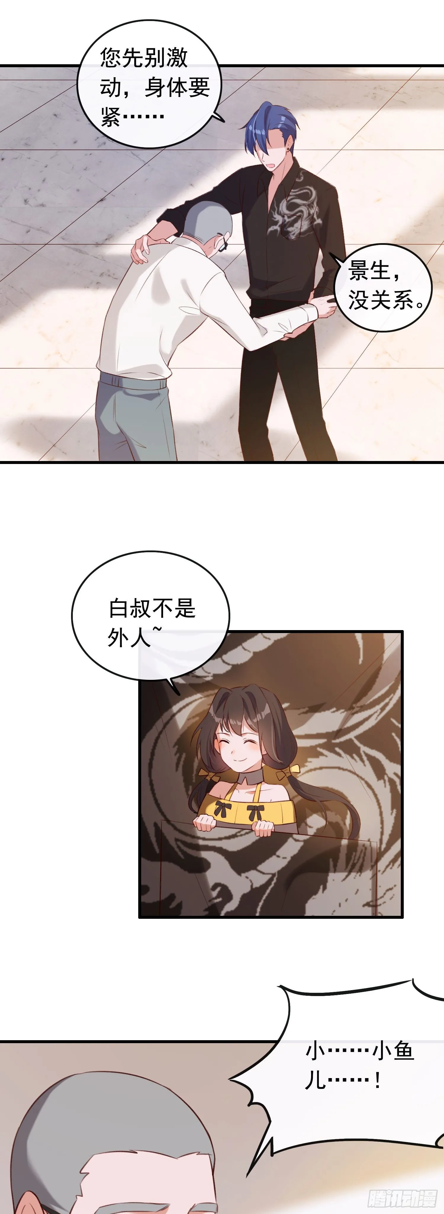 第27话 真相要大白 第15页