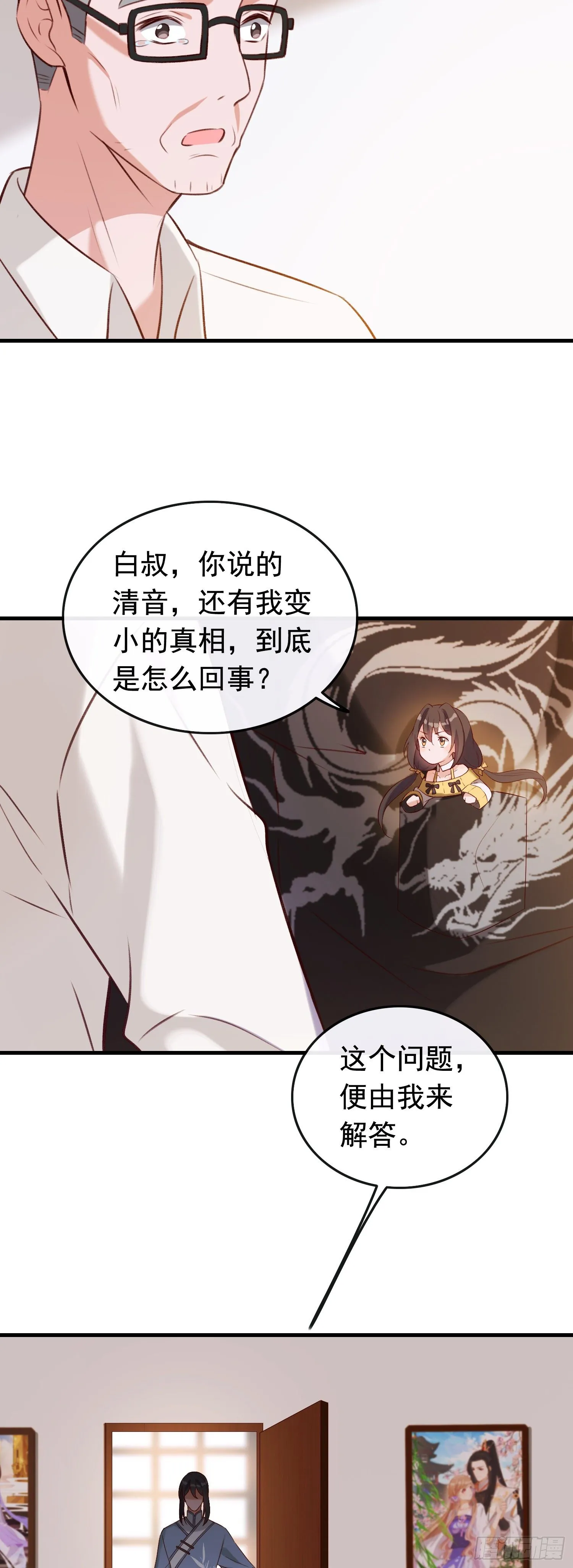 第27话 真相要大白 第16页