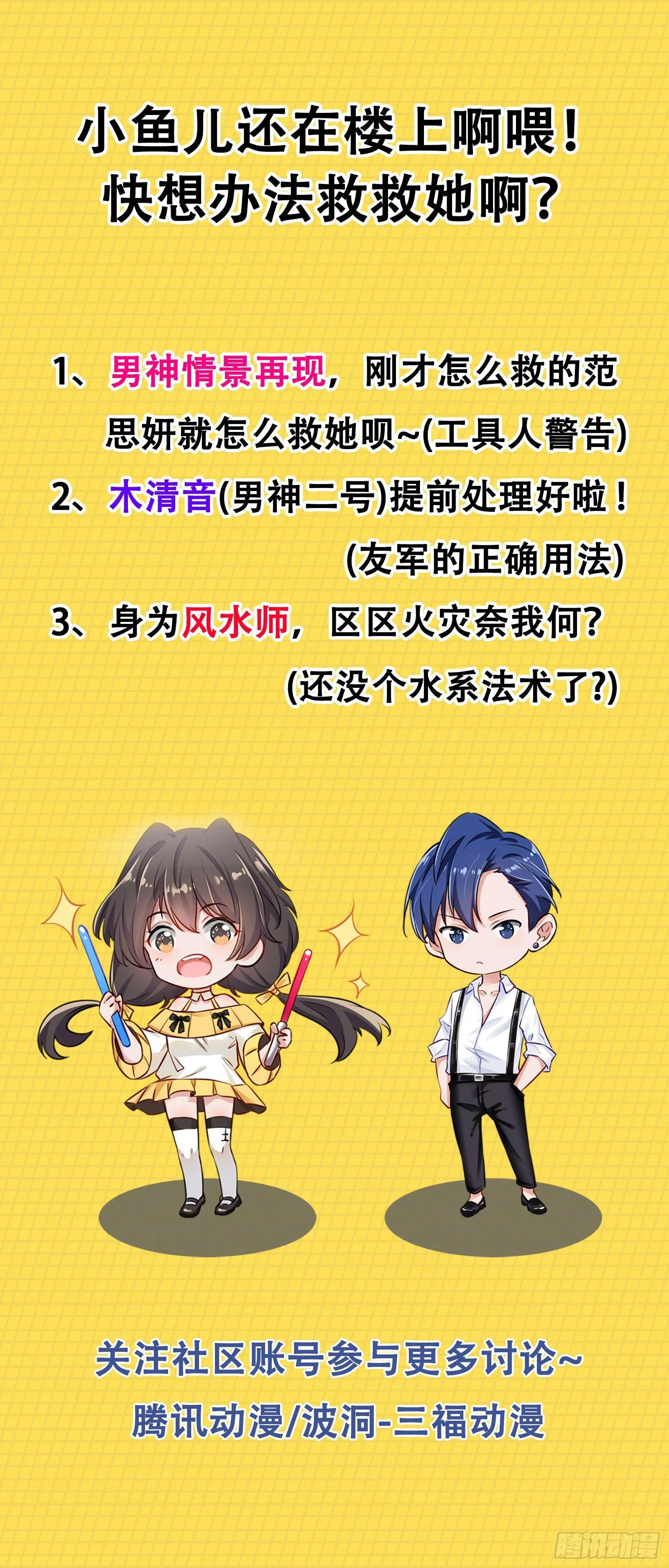 第16话 火灾逃生 第21页